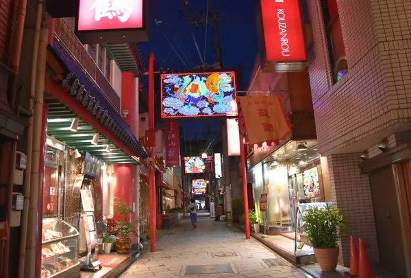 中華街