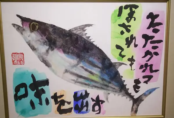 草津片岡鶴太郎美術館の写真・動画_image_291525