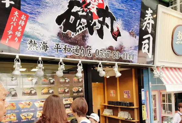磯丸 平和通り店の写真・動画_image_315426