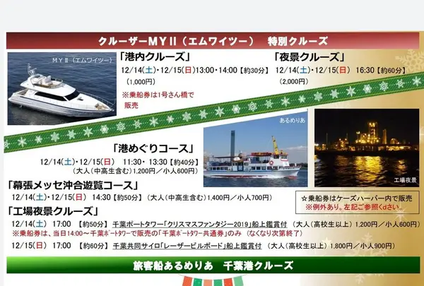 港内クルーズ