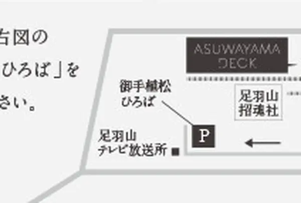 御手植松ひろば駐車場
