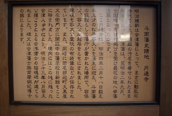 斗南藩の拠点がありました！
