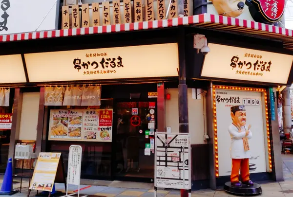 元祖串カツ だるま 新世界総本店の写真・動画_image_347465