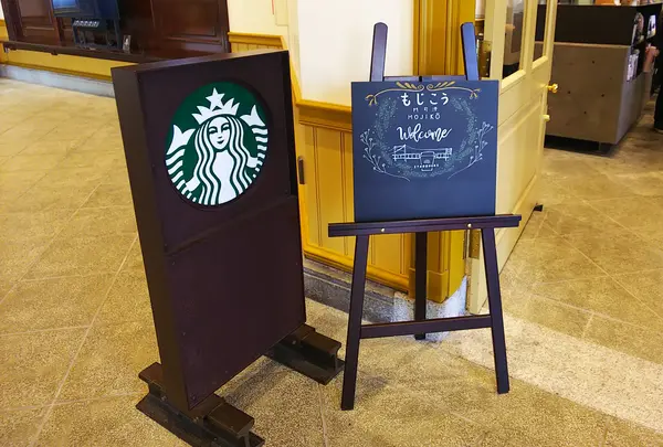 スターバックス 門司港駅店