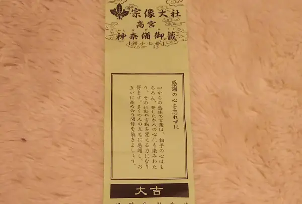 おみくじ