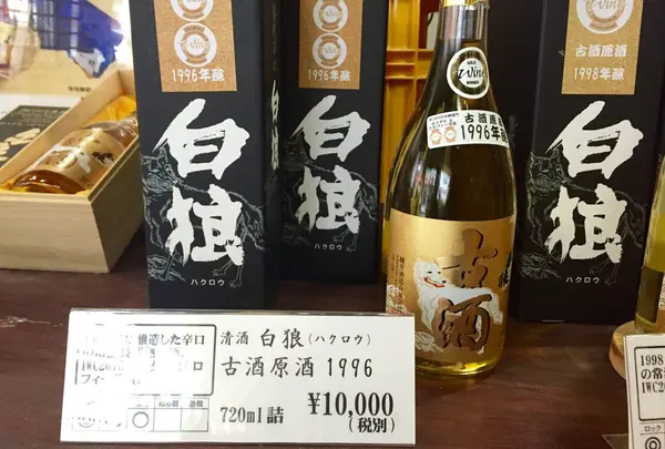 三朝の地酒 The 古酒