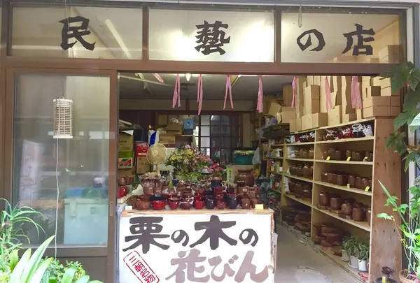 民藝の店。