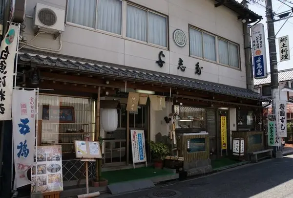 岩国寿司セット