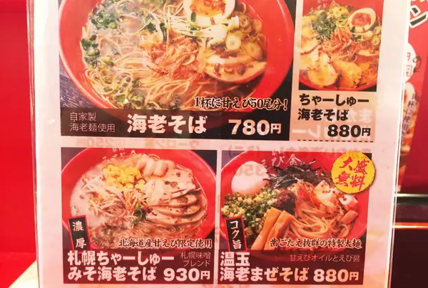 海老そば