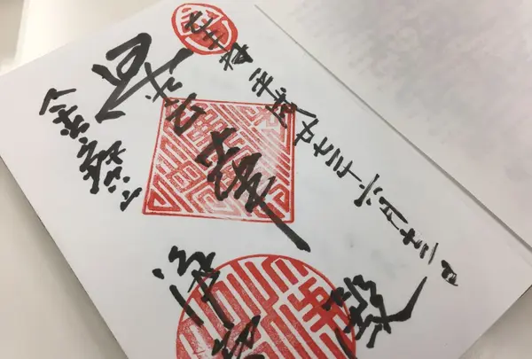 浄智寺の御朱印