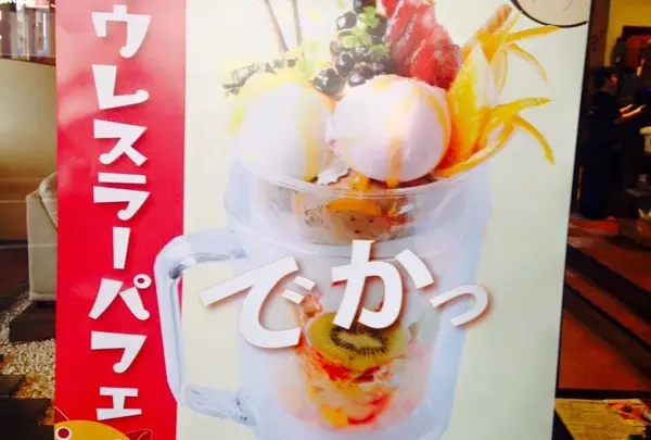 ウルトラレスラーパフェ