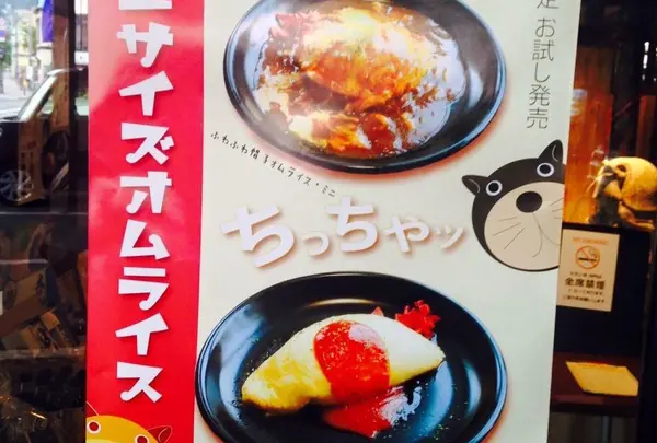 オムライス！