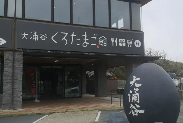 黒玉子はここで！