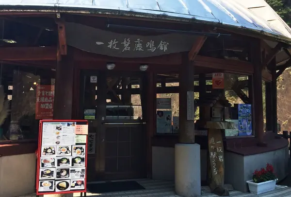 一枚岩鹿鳴館