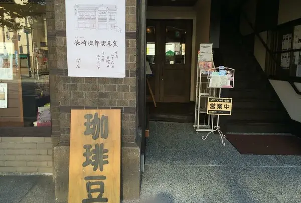 長崎二郎書店の写真・動画_image_39267