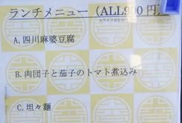 ランチメニュー