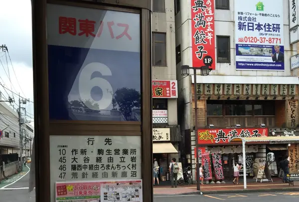 宇都宮駅からバスで30分