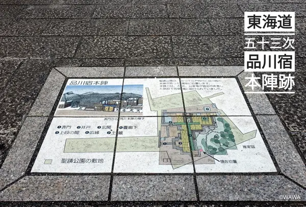 品川宿本陣跡