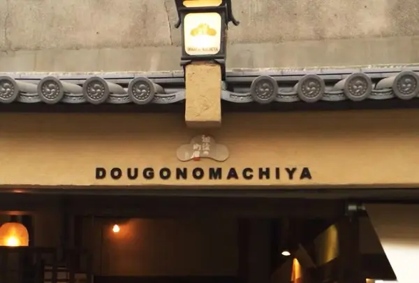 狭い入口。