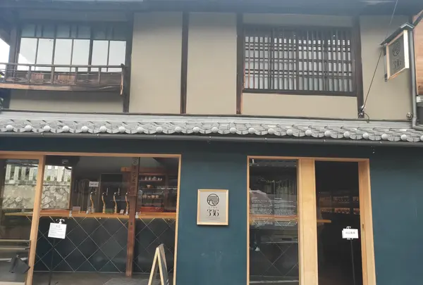利き酒処336