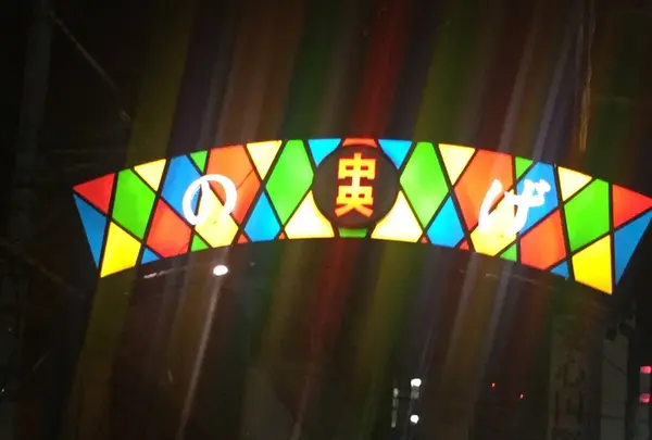綺麗〜