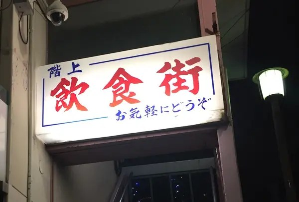 二階へ