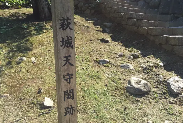 天守閣跡