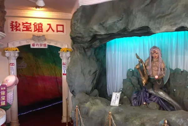 秘宝館