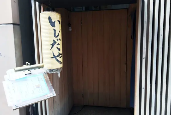 小さな入り口