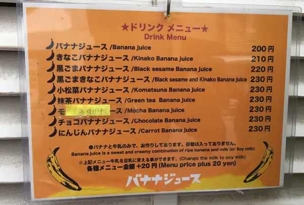 BANANA JUICE (バナナジュース)の写真・動画_image_44925