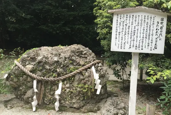 さざれ石