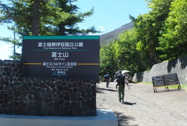 スバルライン五合目登山口