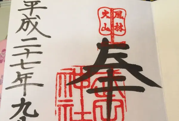 武田神社の写真・動画_image_46700