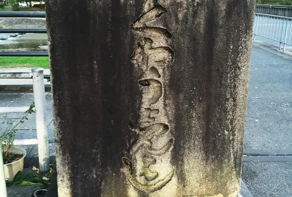 荒神橋