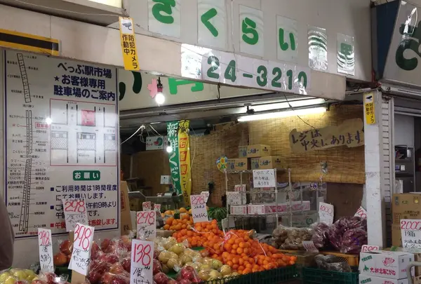 べっぷ駅市場の写真・動画_image_47019