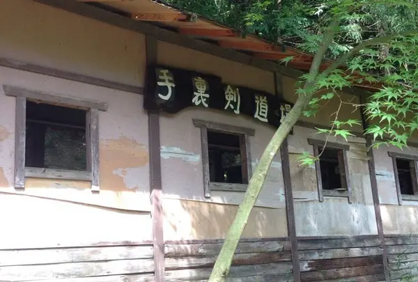 手裏剣道場