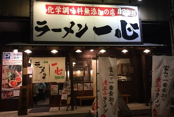 一心の写真・動画_image_47319