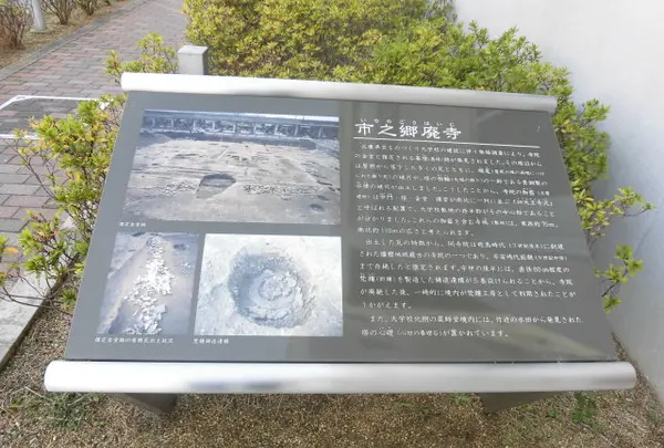 市之郷遺跡と市之郷廃寺