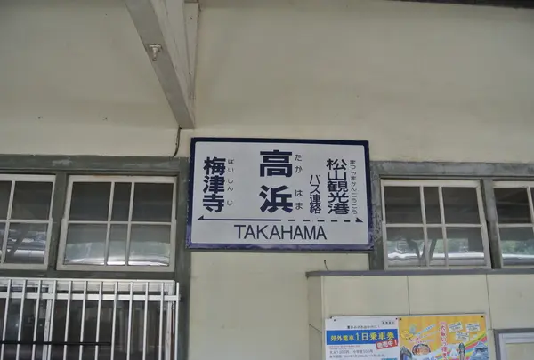 駅から港へ