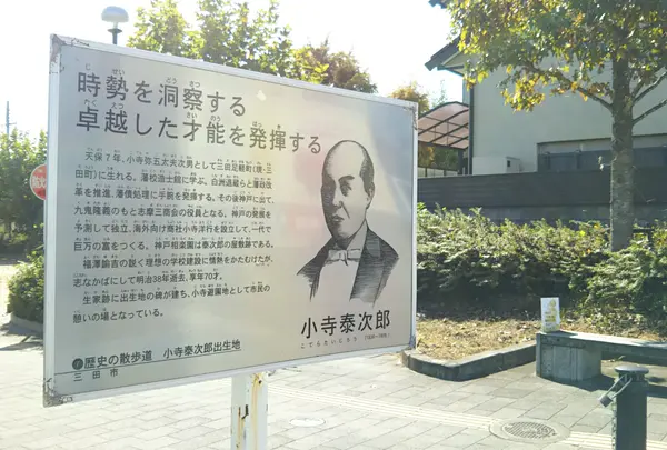 小寺泰次郎誕生の地
