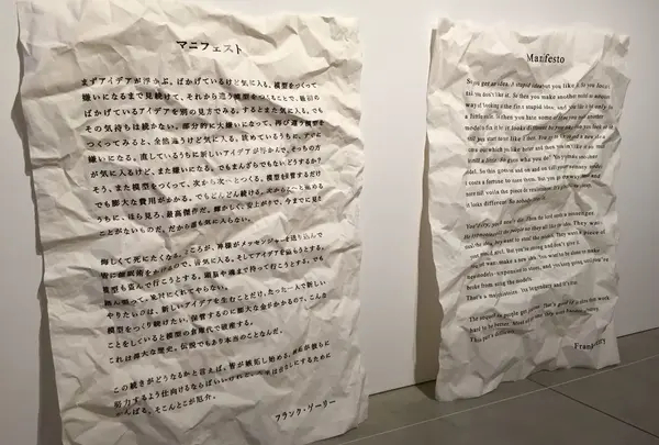 「建築家 フランク・ゲーリー展 "I Have an Idea"」