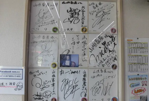 山垣畜産本店の写真・動画_image_488506