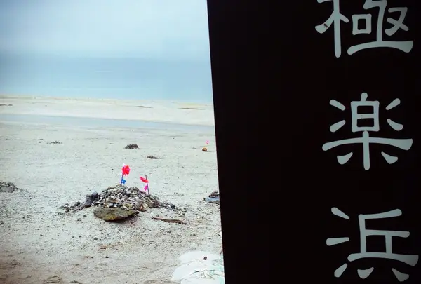 恐山菩提寺の写真・動画_image_49102