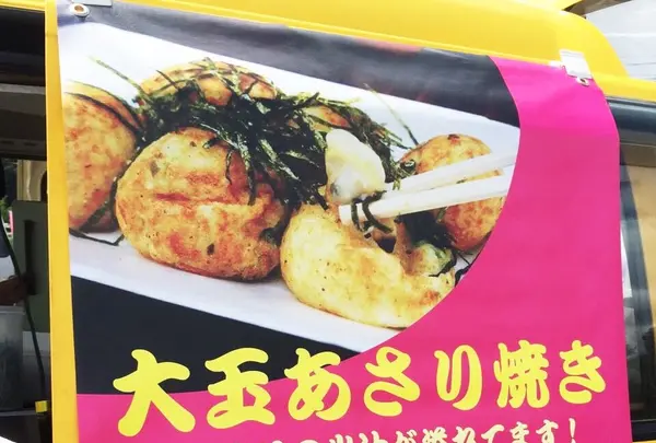 たこ焼きならぬあさり焼き？