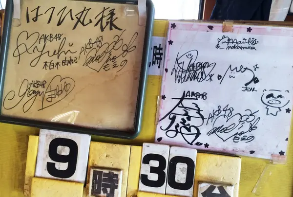 AKB48も乗った！