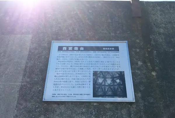 西宮砲台