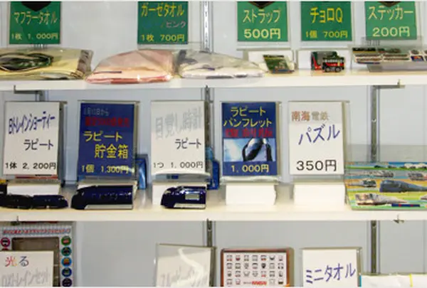 ラピートグッズ