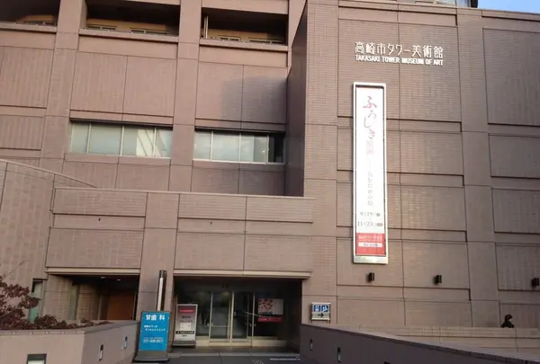 高崎市タワー美術館の写真・動画_image_51311