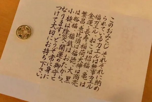 おみくじについてくるお守り