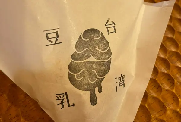 台湾ごはん②